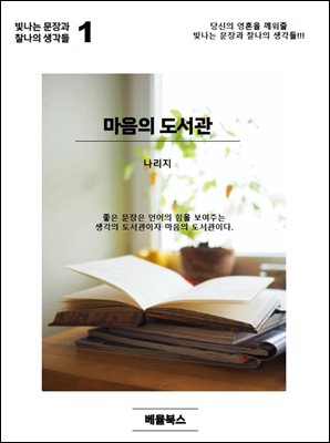 마음의 도서관