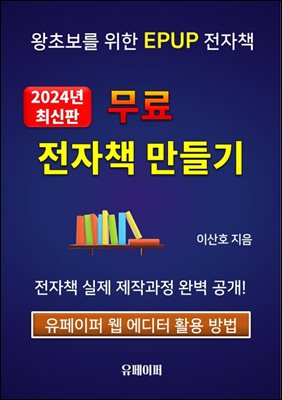 무료 전자책 만들기