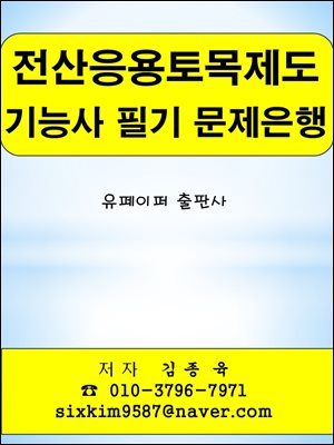 전산응용토목제도 기능사 필기 문제은행