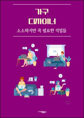 가구디자이너 - 가구 디자인, 인테리어 디자인, 가구 제작, 가구 재활용, 현대적인 가구, 클래식한 가구, 실용적인 가구, 친환경 가구, 공간 활용 가구, 편안한 가구