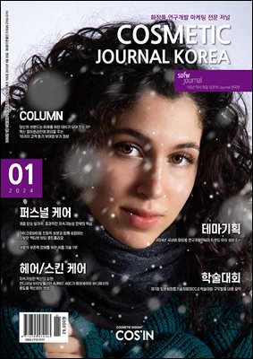 코스메틱저널코리아 Cosmetic Journal Korea 2024.1