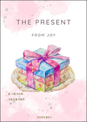 The Present from Joy