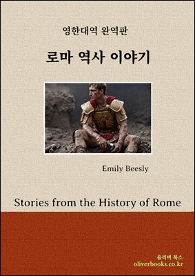 로마 역사 이야기