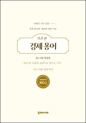 경제 용어(기초편)