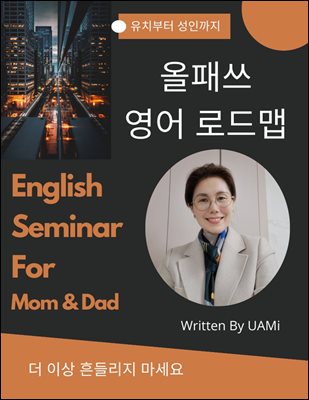 올패쓰영어로드맵