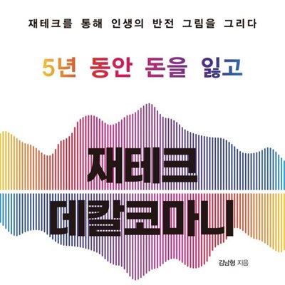 재테크 데칼코마니