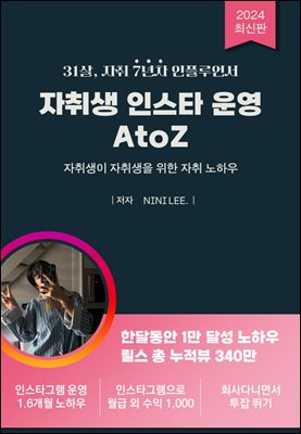 자취생 인스타 운영 AtoZ