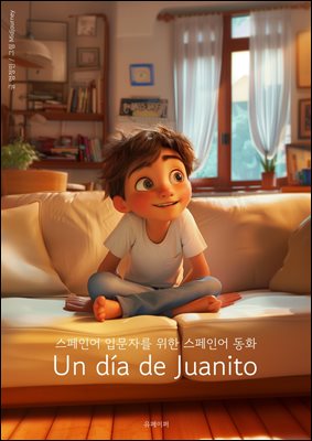 [스페인어 동화] Un dia de Juanito