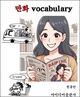 만화 vocabulary