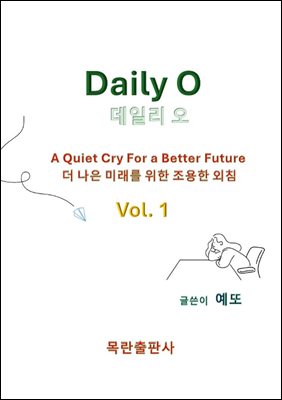 Daily O (데일리 오) 1권