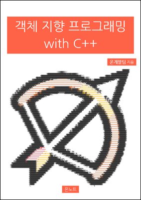 객체 지향 프로그래밍 with C++