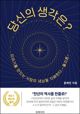 당신의 생각은 ?