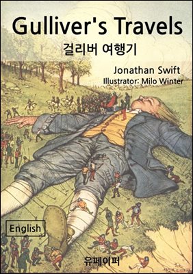 Gulliver's Travels 걸리버 여행기