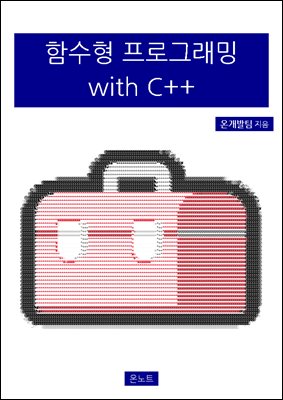 함수형 프로그래밍 with C++
