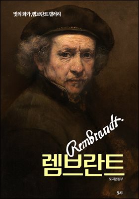 렘브란트