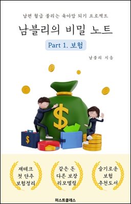 남블리의 비밀 노트