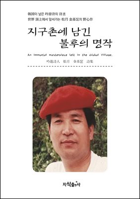 지구촌에 남긴 불후의 명작