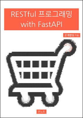 RESTful 프로그래밍 with FastAPI