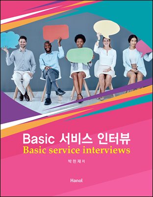 Basic 서비스 인터뷰