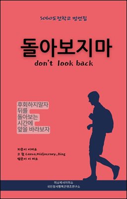 Don't look back