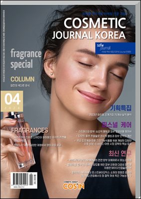 코스메틱저널코리아 Cosmetic Journal Korea 2024.4