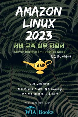 아마존 리눅스 2023