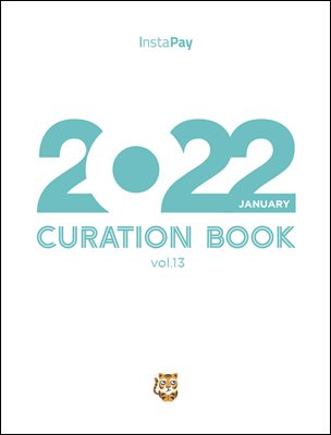 Curation Book 2022년 합본