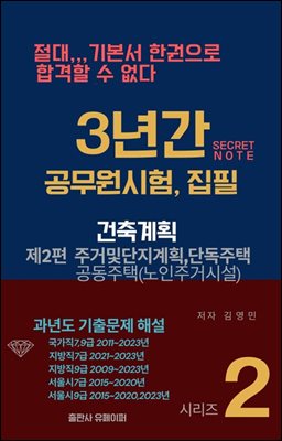 건축계획(제2편 주거및단지계획,단독주택,공동주택(노인시설))