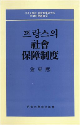 프랑스의 사회보장제도