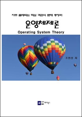 운영체제론Operating System Theory