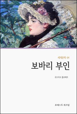 보바리 부인