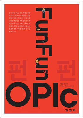 Fun Fun(펀펀) OPIc