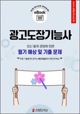 광고도장기능사 필기 예상 및 기출 문제