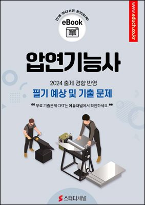 압연기능사 필기 예상 및 기출 문제