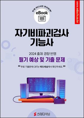 자기비파괴검사기능사 필기 예상 및 기출 문제