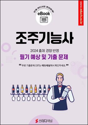 조주기능사 필기 예상 및 기출 문제