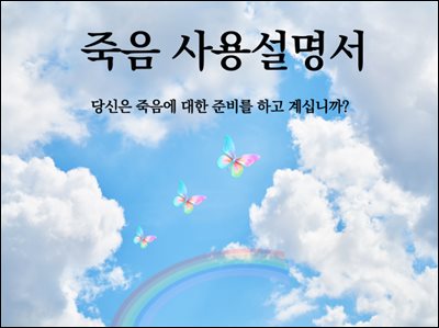 죽음 사용설명서