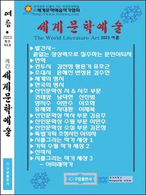 세계문학예술 통권8호