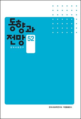 동향과 전망 52