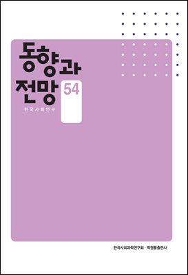 동향과 전망 54