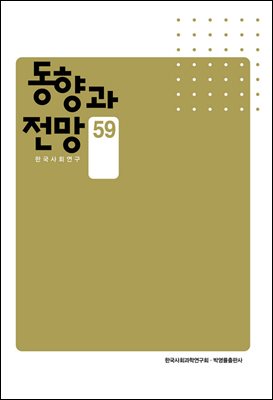 동향과 전망 59