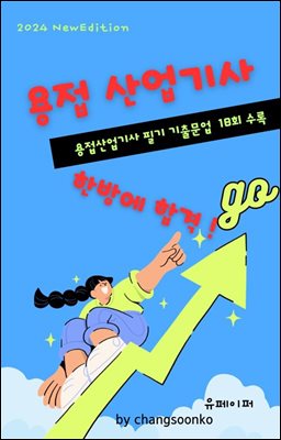 용접 산업 기사 필기 기출문제