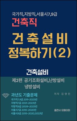 건축설비정복하기(2)