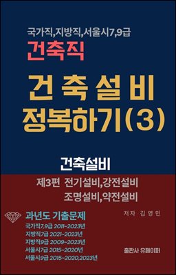 건축설비정복하기(3)