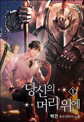 당신의 머리 위에 01