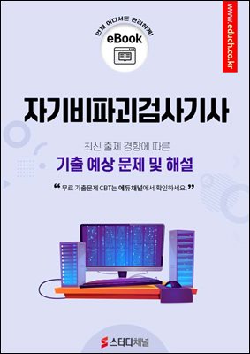 자기비파괴검사기사 기출 예상 문제 및 해설