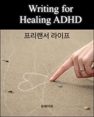 Writing for Healing ADHD