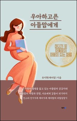 우아하고픈 아들맘에게