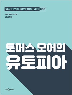 토머스 모어의 유토피아