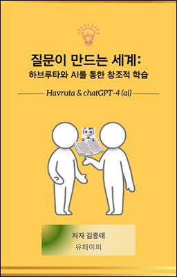 질문이 만드는 세계